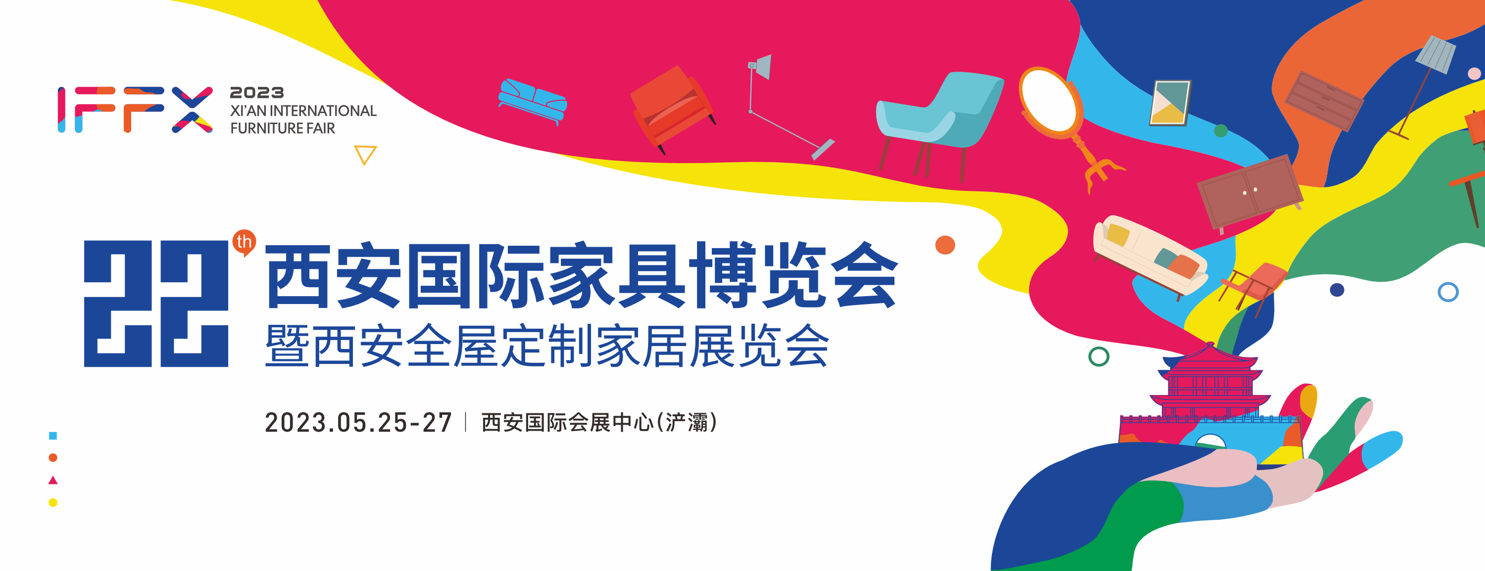 第22届西安国际家具博览会 暨西安全屋定制家居展览会      